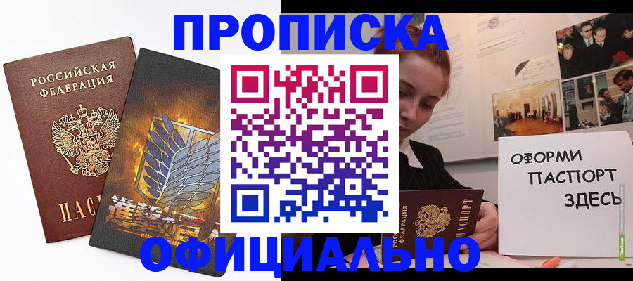 временная регистрация законно в Котово